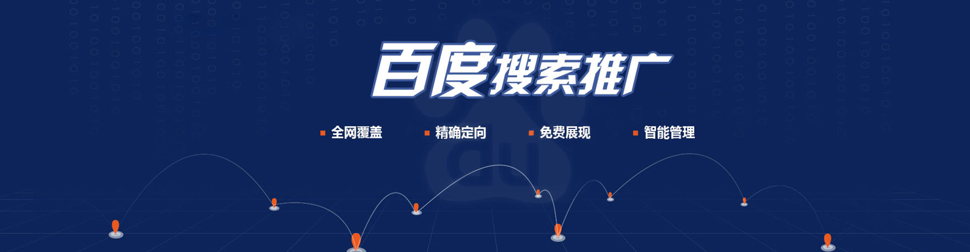 城关百度搜索推广